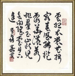 崔嘉宝_李白清平调 云想衣裳花想容